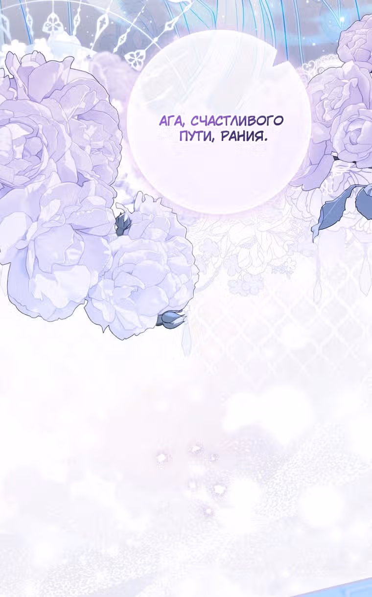 Принцесса-гадалка — Том 1 · Глава 84, страница 83