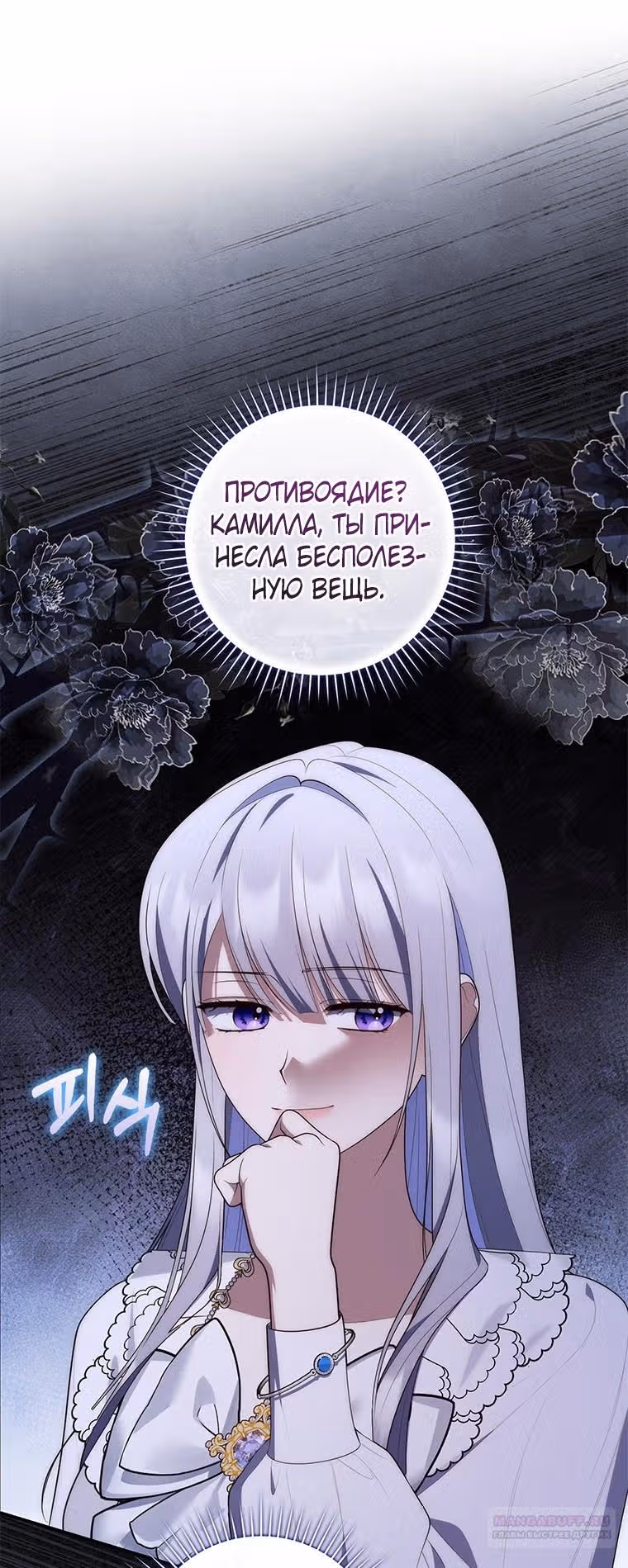Принцесса-гадалка — Том 1 · Глава 76, страница 28