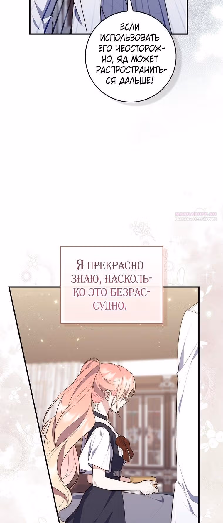 Принцесса-гадалка — Том 1 · Глава 76, страница 30