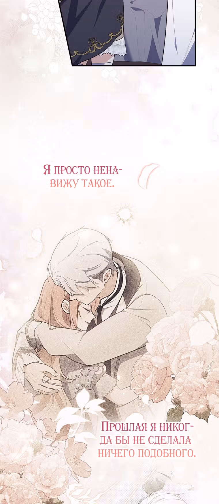 Принцесса-гадалка — Том 1 · Глава 76, страница 31