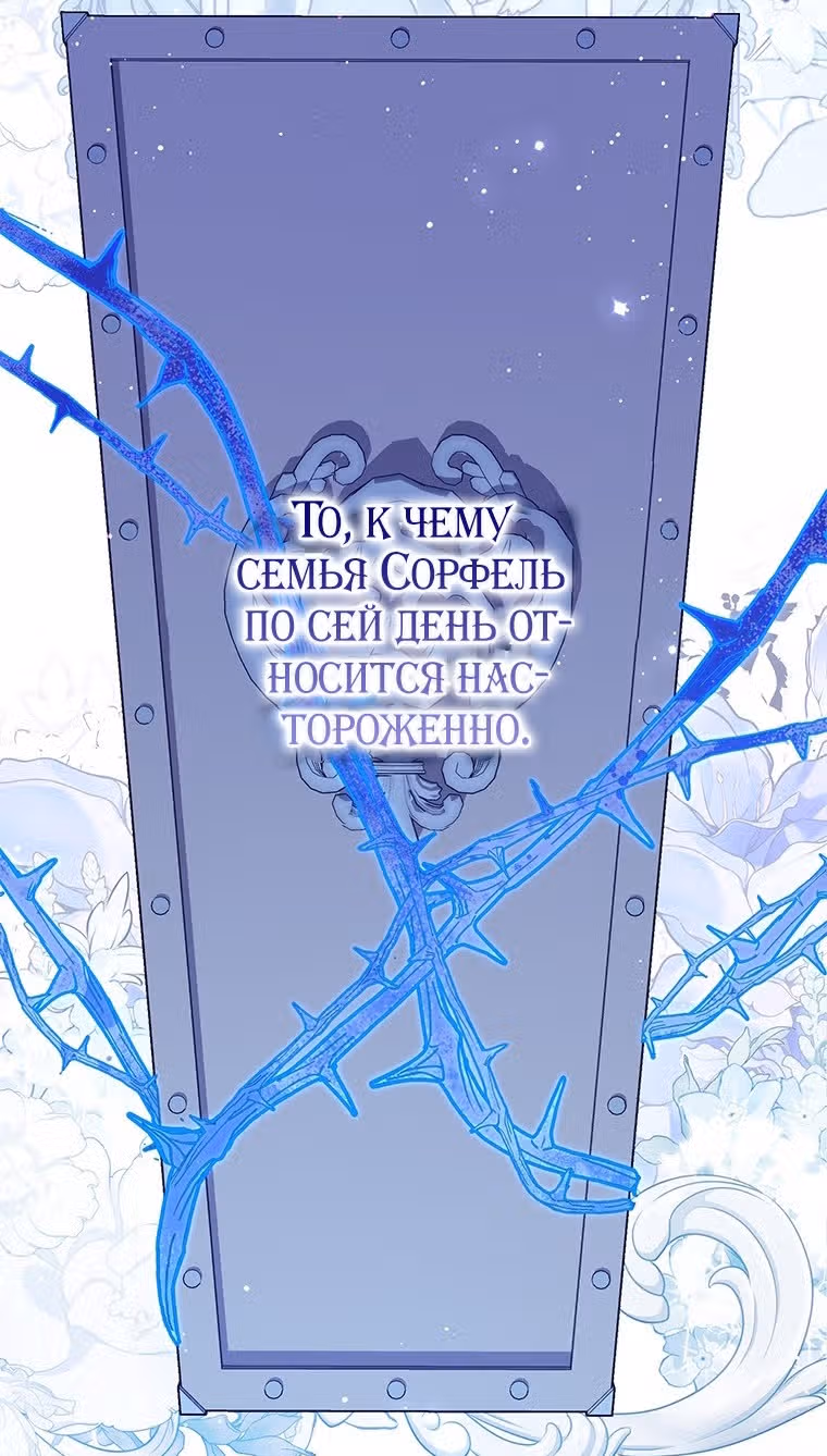 Принцесса-гадалка — Том 1 · Глава 76, страница 7