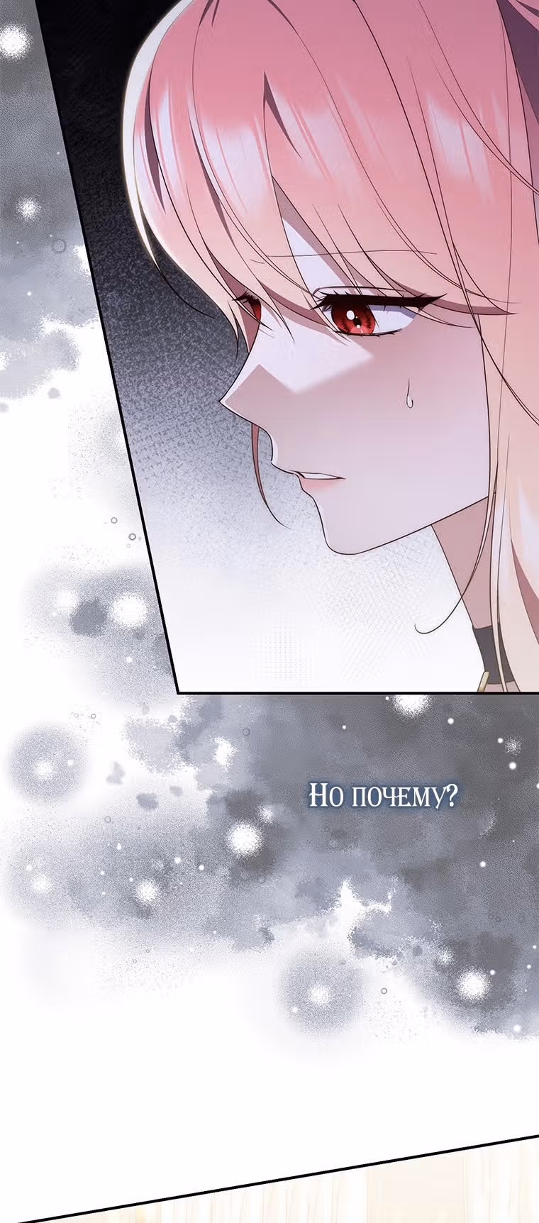 Принцесса-гадалка — Том 1 · Глава 76, страница 61