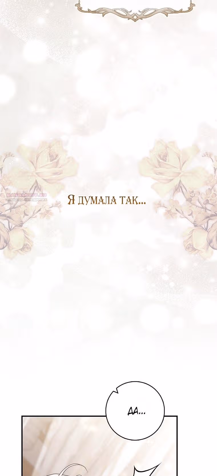 Принцесса-гадалка — Том 1 · Глава 76, страница 70