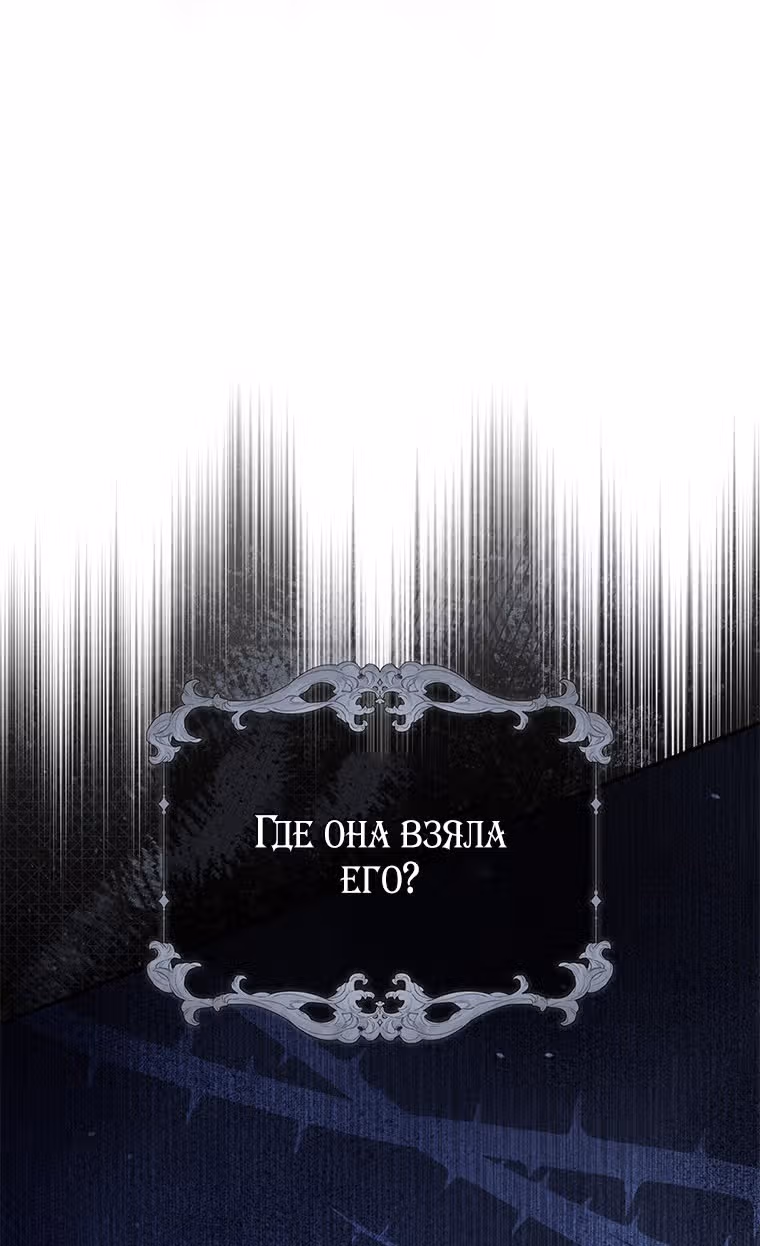 Принцесса-гадалка — Том 1 · Глава 76, страница 81