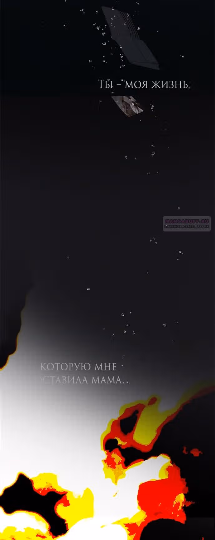 Под прикрытием! Старшая школа чеболей — Том 2 · Глава 97, страница 110