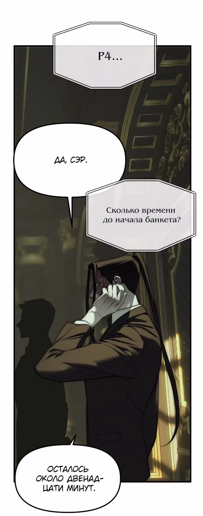 Под прикрытием! Старшая школа чеболей — Том 2 · Глава 97, страница 37