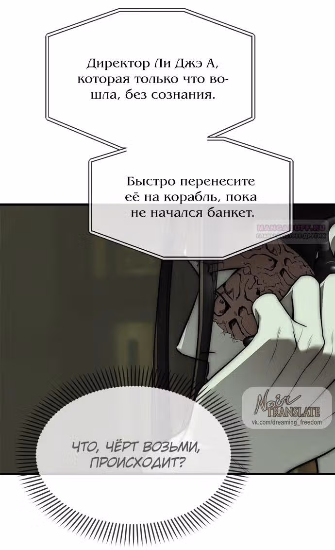 Под прикрытием! Старшая школа чеболей — Том 2 · Глава 97, страница 38