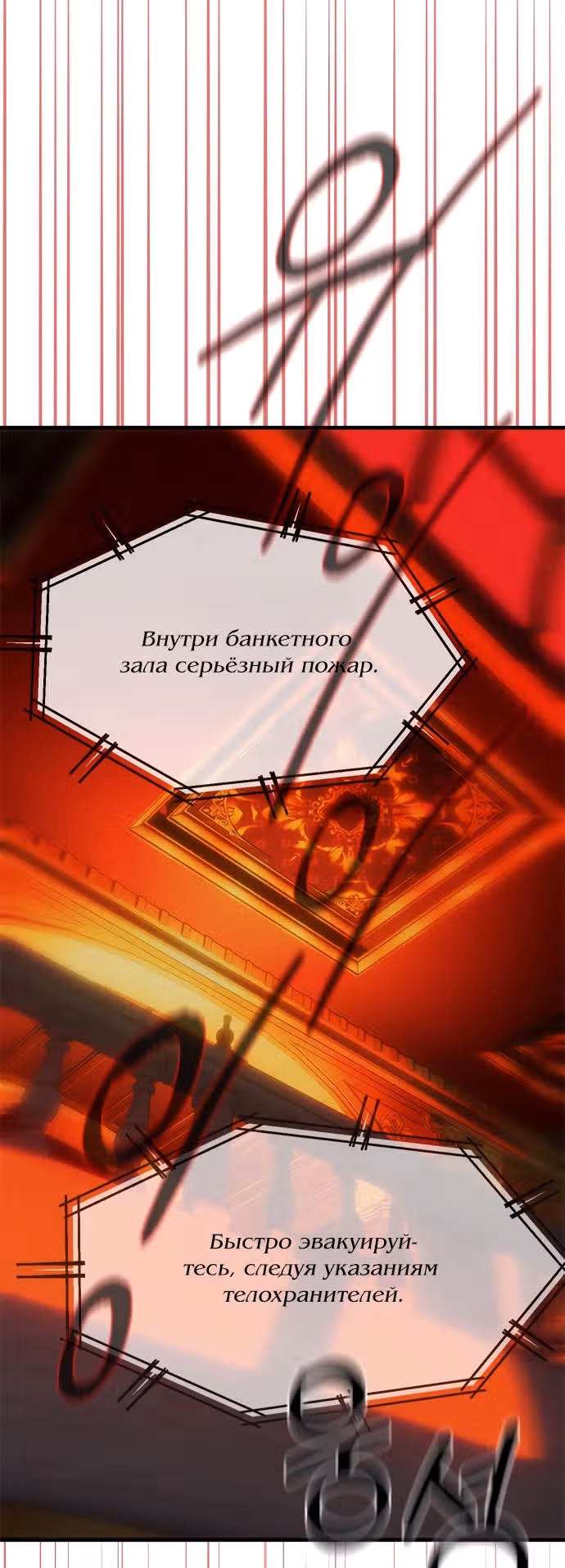 Под прикрытием! Старшая школа чеболей — Том 2 · Глава 97, страница 45