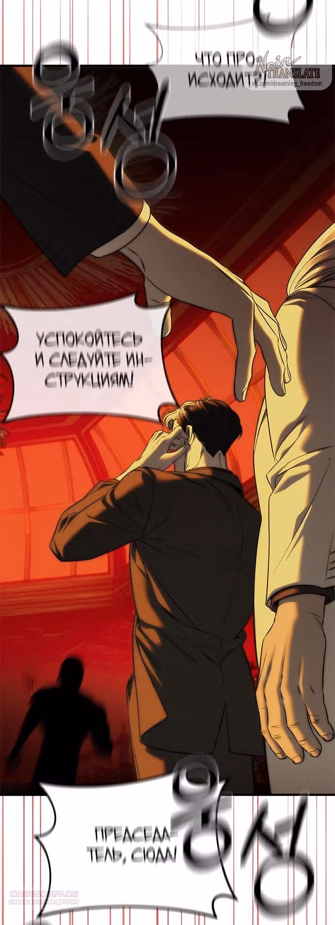 Под прикрытием! Старшая школа чеболей — Том 2 · Глава 97, страница 46