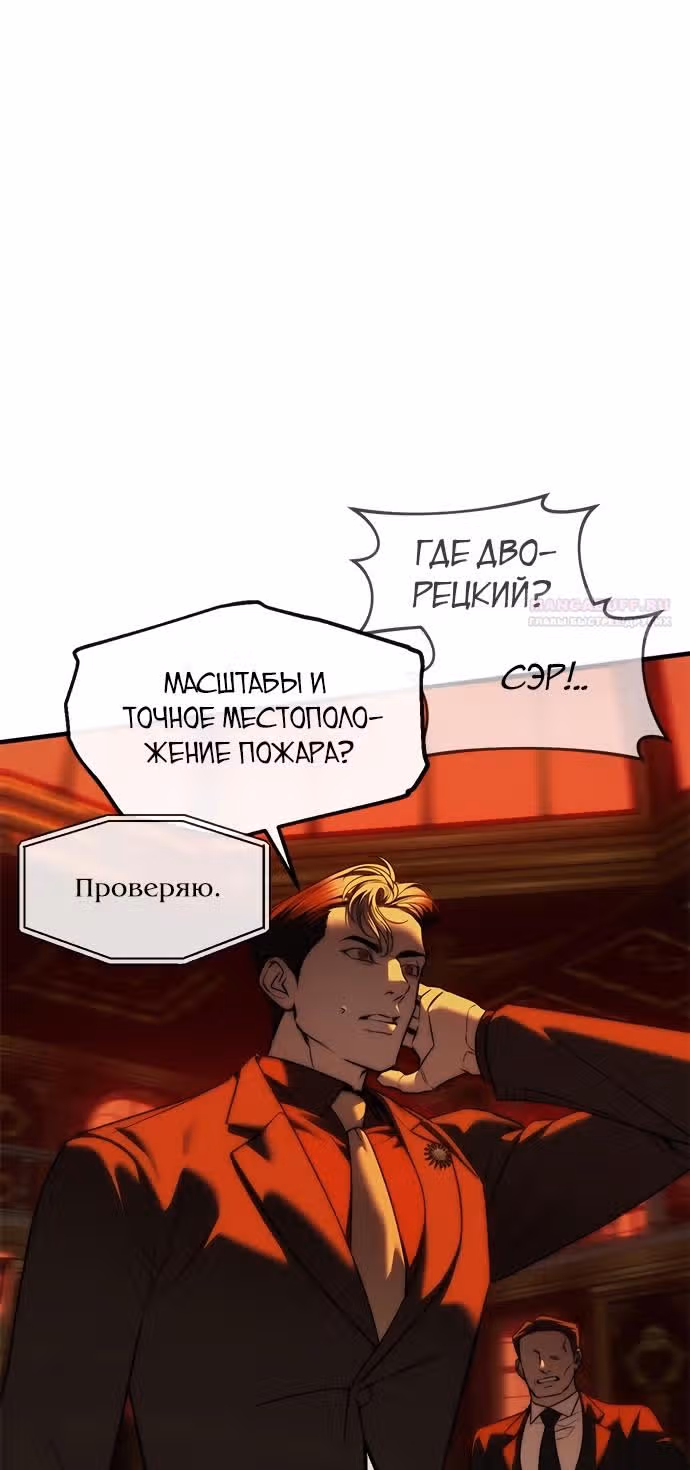 Под прикрытием! Старшая школа чеболей — Том 2 · Глава 97, страница 62