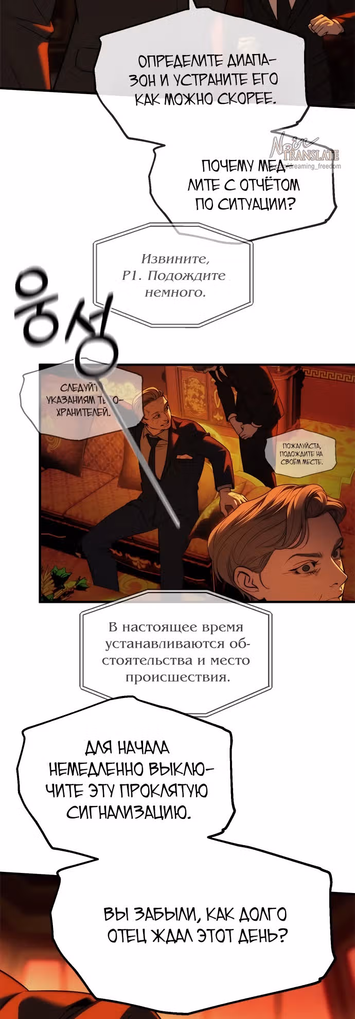 Под прикрытием! Старшая школа чеболей — Том 2 · Глава 97, страница 63