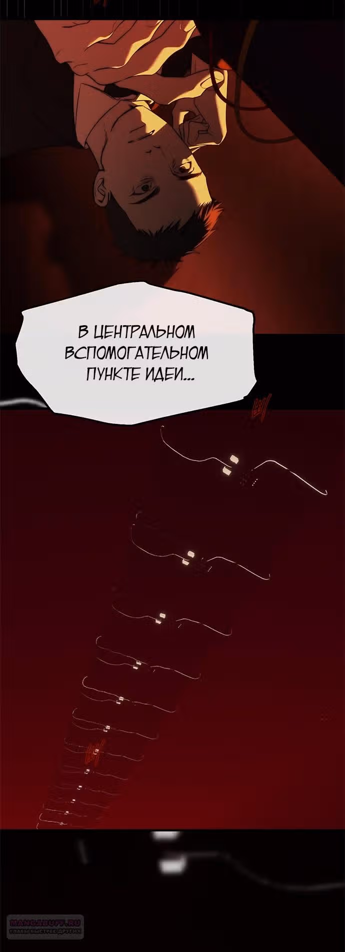 Под прикрытием! Старшая школа чеболей — Том 2 · Глава 97, страница 70