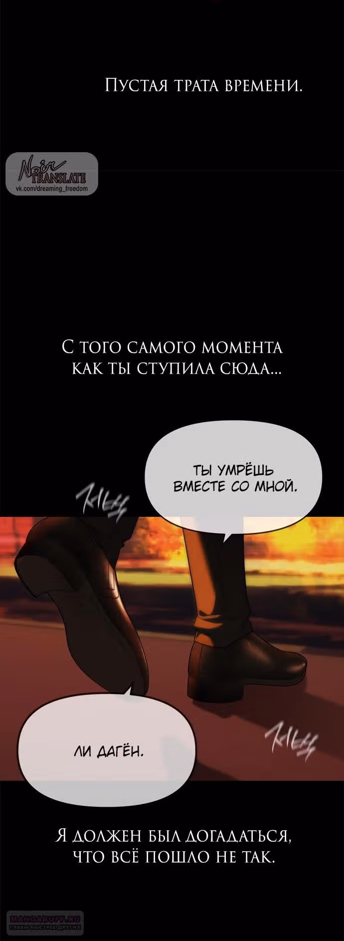 Под прикрытием! Старшая школа чеболей — Том 2 · Глава 97, страница 74