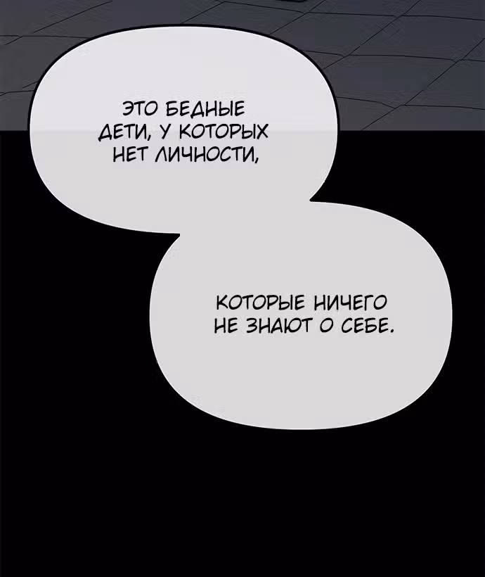 Под прикрытием! Старшая школа чеболей — Том 2 · Глава 97, страница 89
