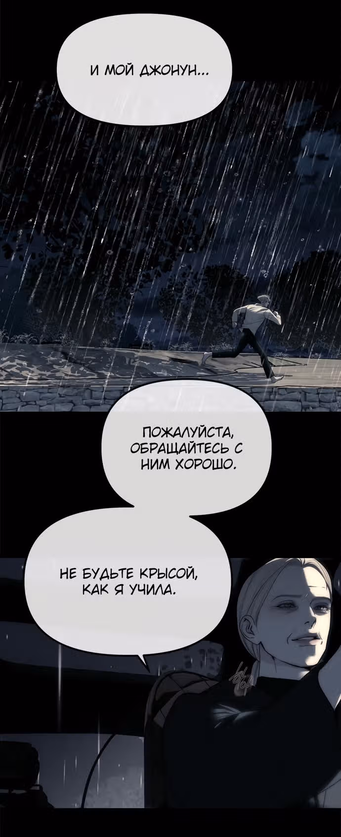 Под прикрытием! Старшая школа чеболей — Том 2 · Глава 97, страница 91