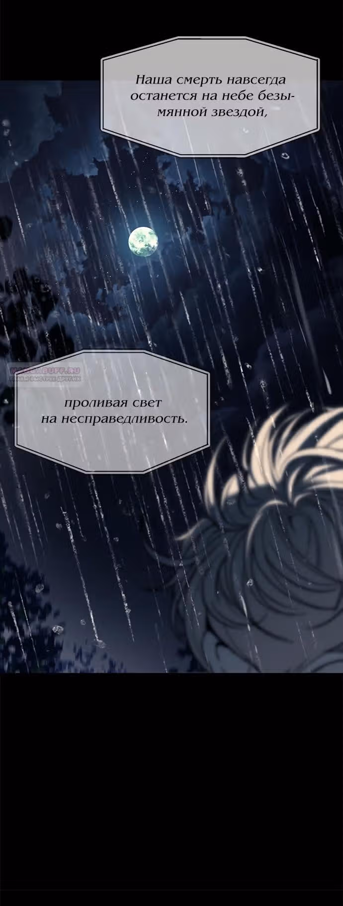 Под прикрытием! Старшая школа чеболей — Том 2 · Глава 97, страница 98