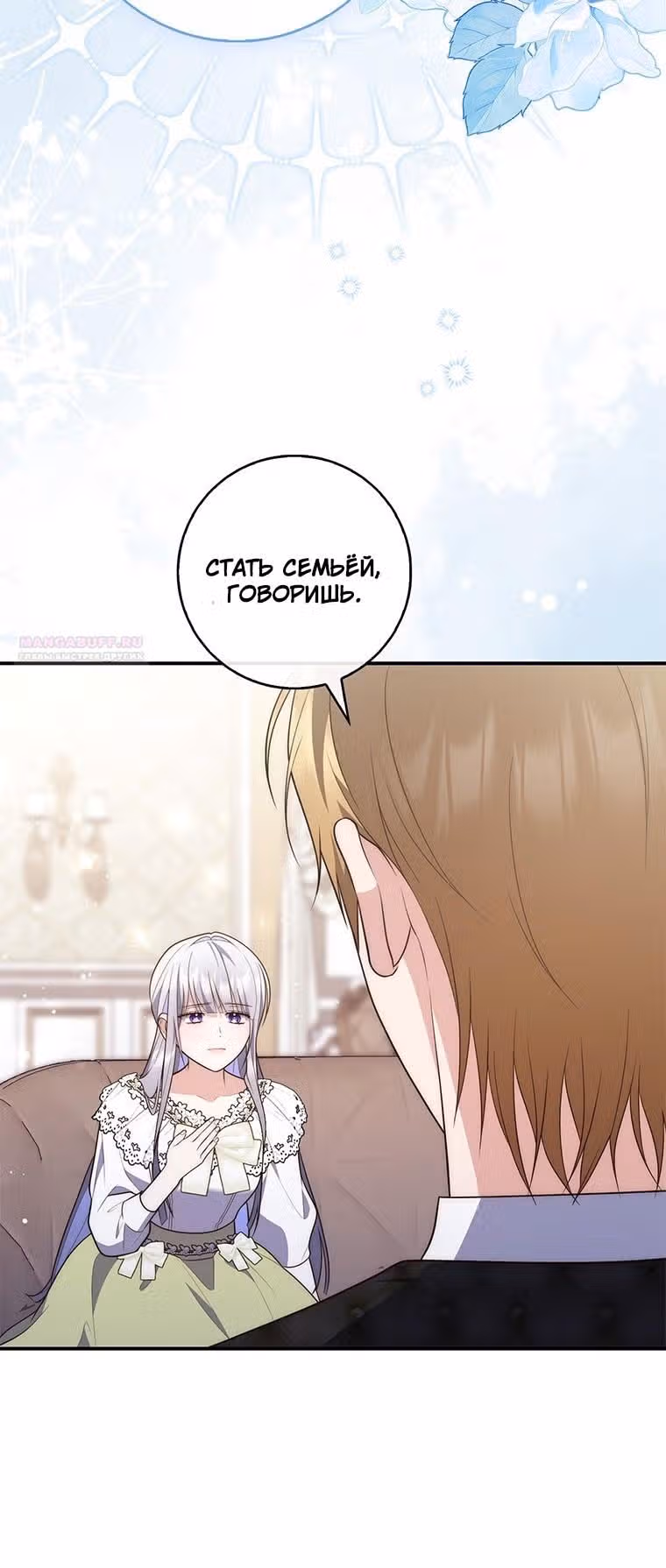 Принцесса-гадалка — Том 1 · Глава 78, страница 36