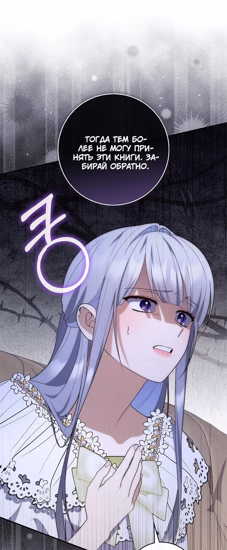 Принцесса-гадалка — Том 1 · Глава 78, страница 37