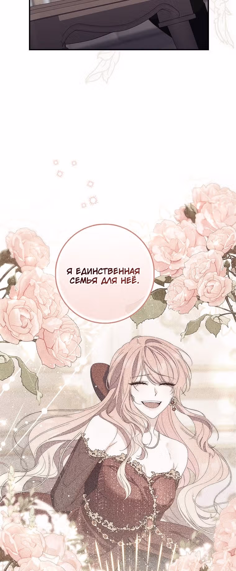 Принцесса-гадалка — Том 1 · Глава 78, страница 39