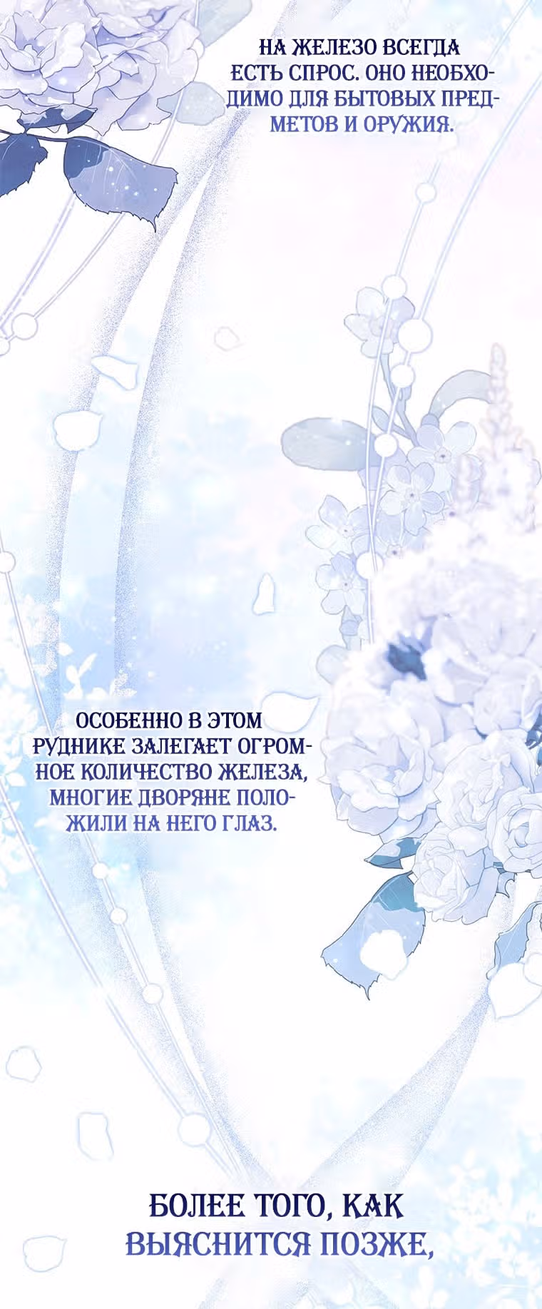 Принцесса-гадалка — Том 1 · Глава 78, страница 67
