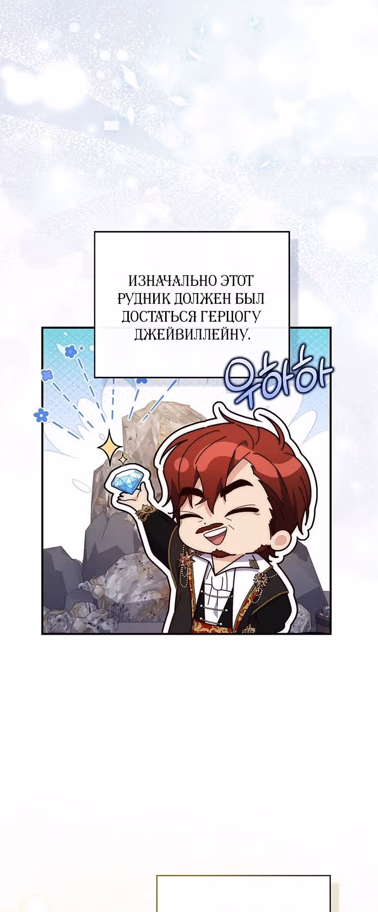 Принцесса-гадалка — Том 1 · Глава 78, страница 69