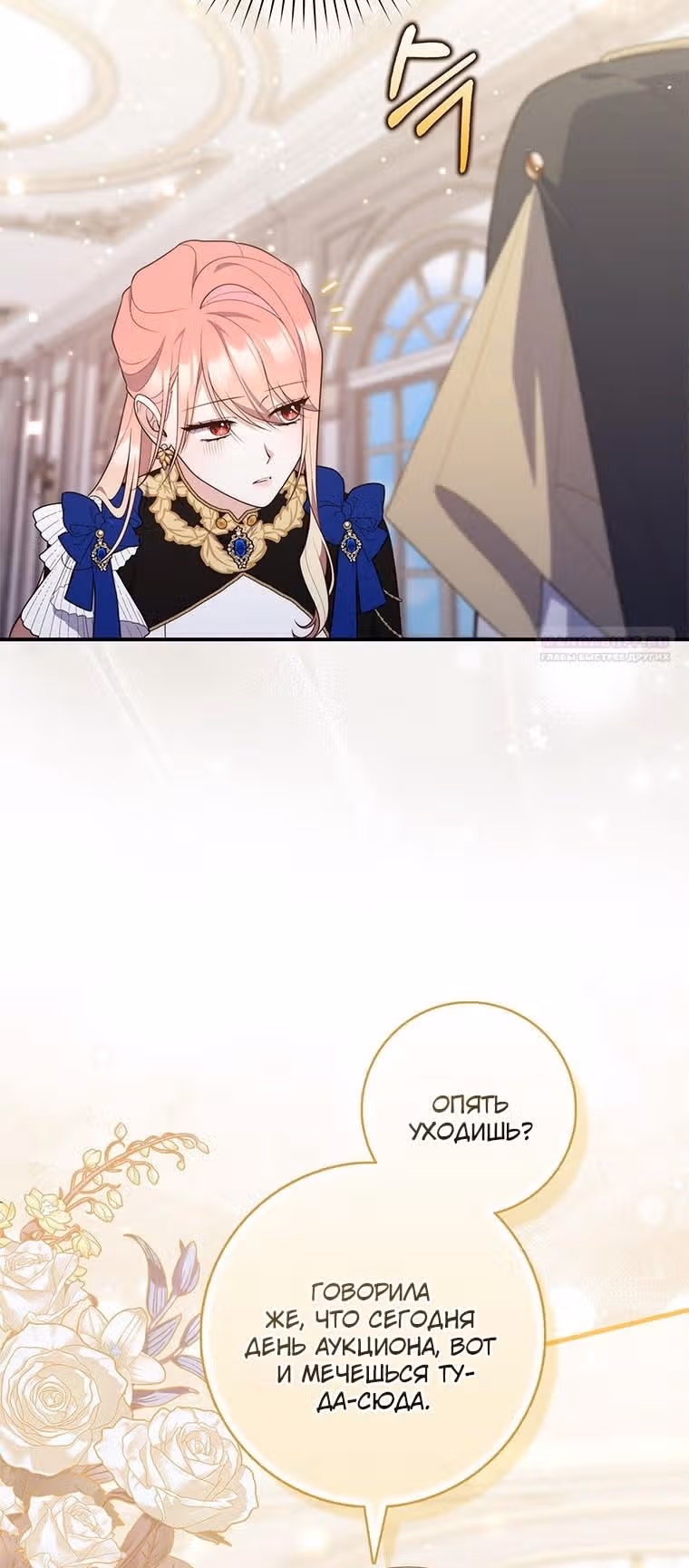 Принцесса-гадалка — Том 1 · Глава 78, страница 10