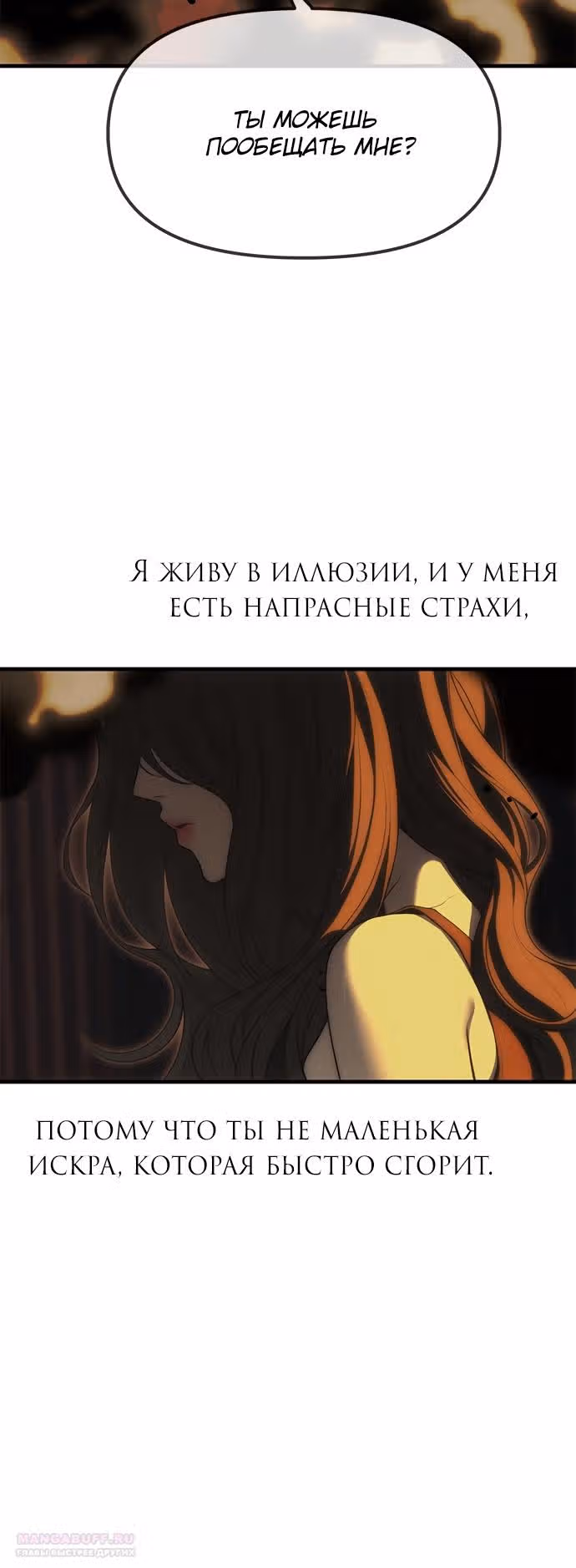 Под прикрытием! Старшая школа чеболей — Том 2 · Глава 98, страница 2