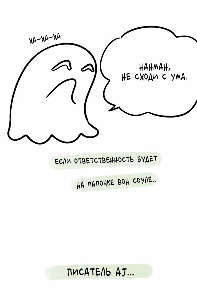 Под прикрытием! Старшая школа чеболей — Том 2 · Глава 98, страница 135