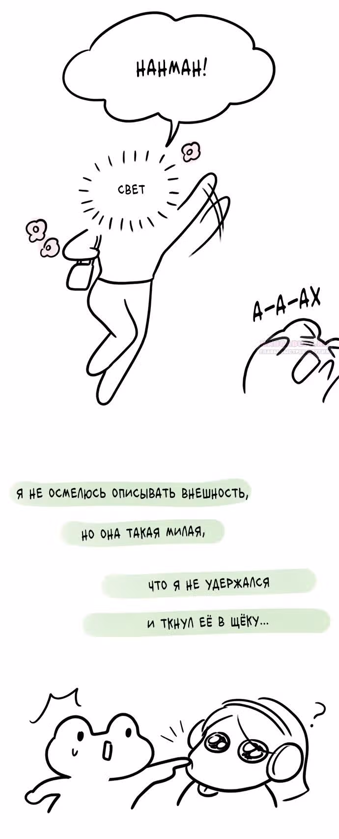 Под прикрытием! Старшая школа чеболей — Том 2 · Глава 98, страница 138