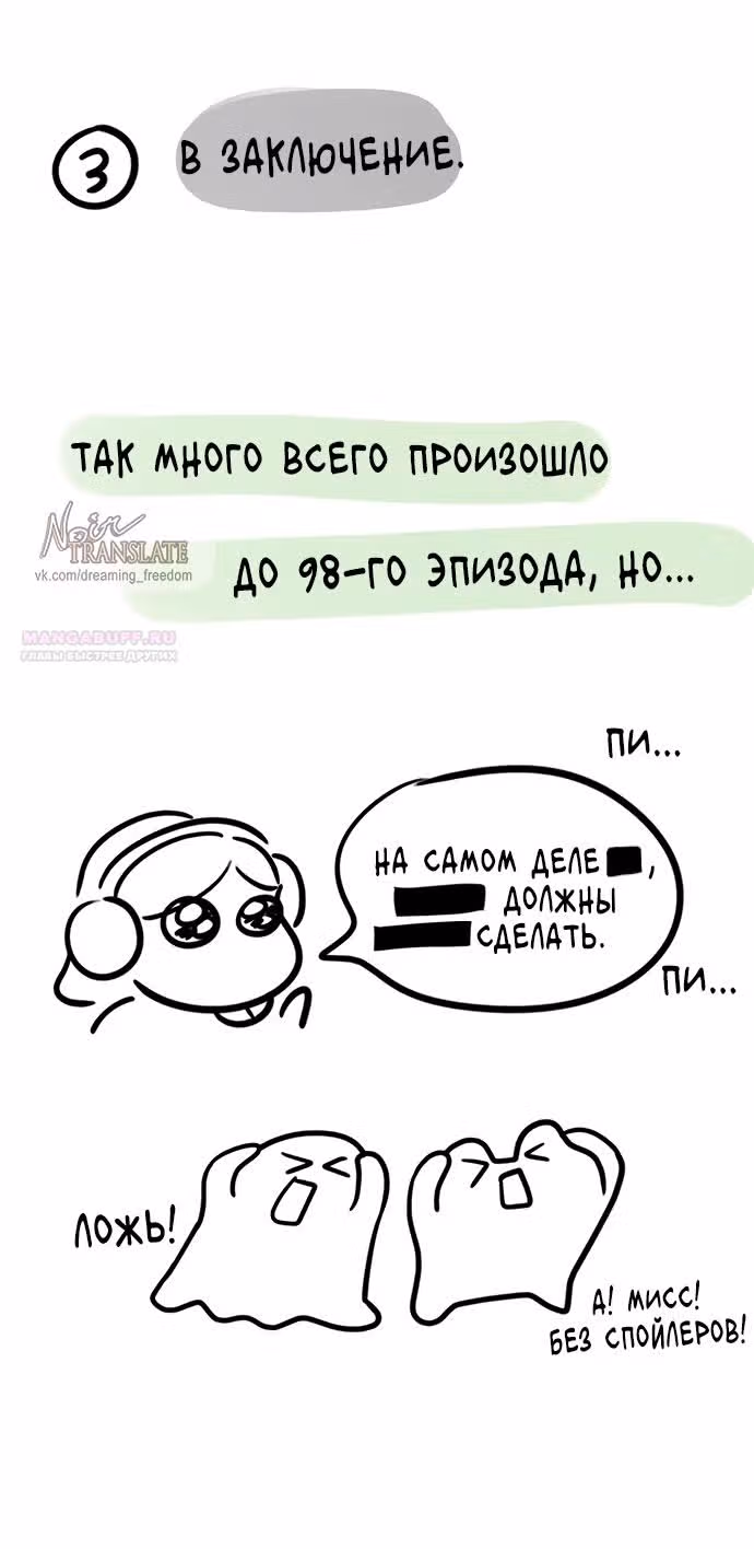 Под прикрытием! Старшая школа чеболей — Том 2 · Глава 98, страница 142
