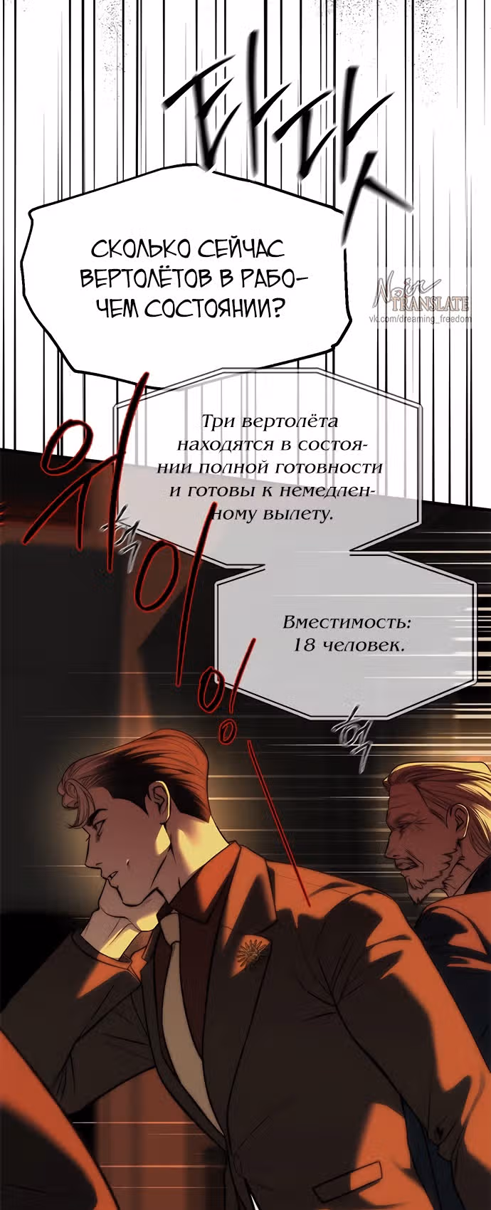 Под прикрытием! Старшая школа чеболей — Том 2 · Глава 98, страница 19