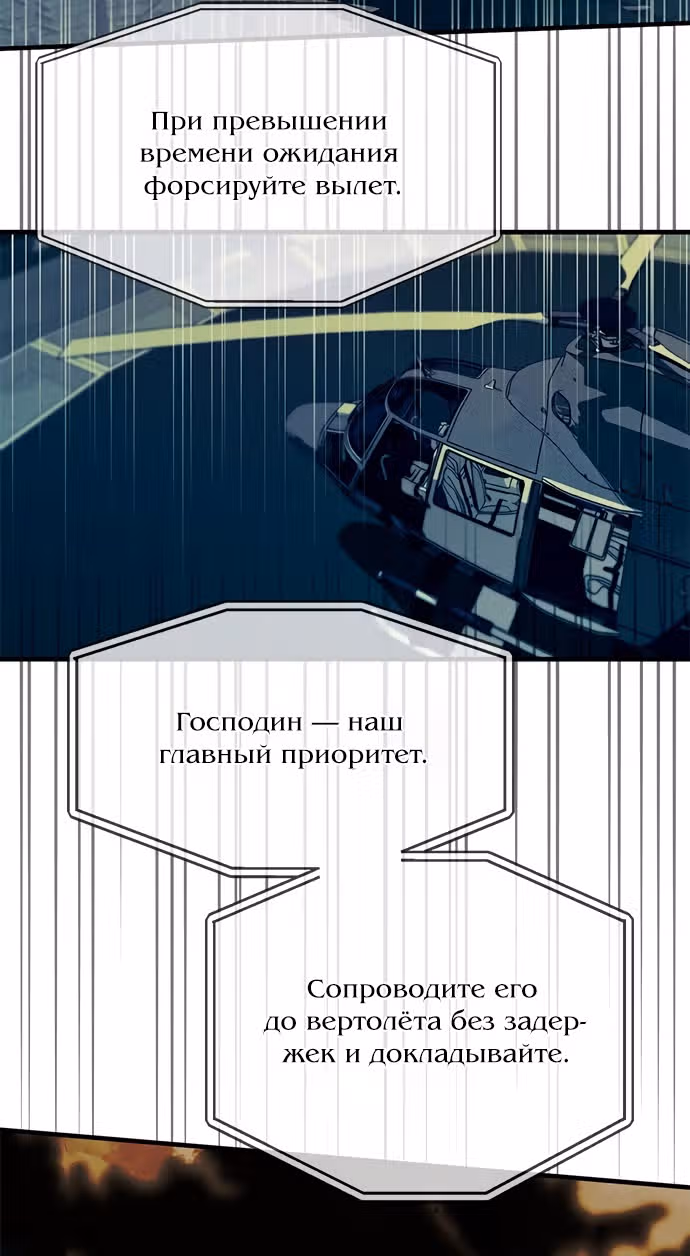 Под прикрытием! Старшая школа чеболей — Том 2 · Глава 98, страница 23