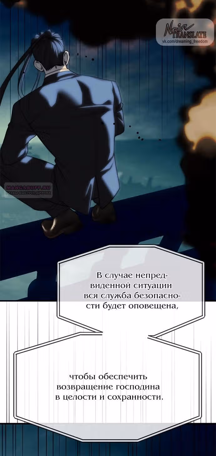 Под прикрытием! Старшая школа чеболей — Том 2 · Глава 98, страница 24