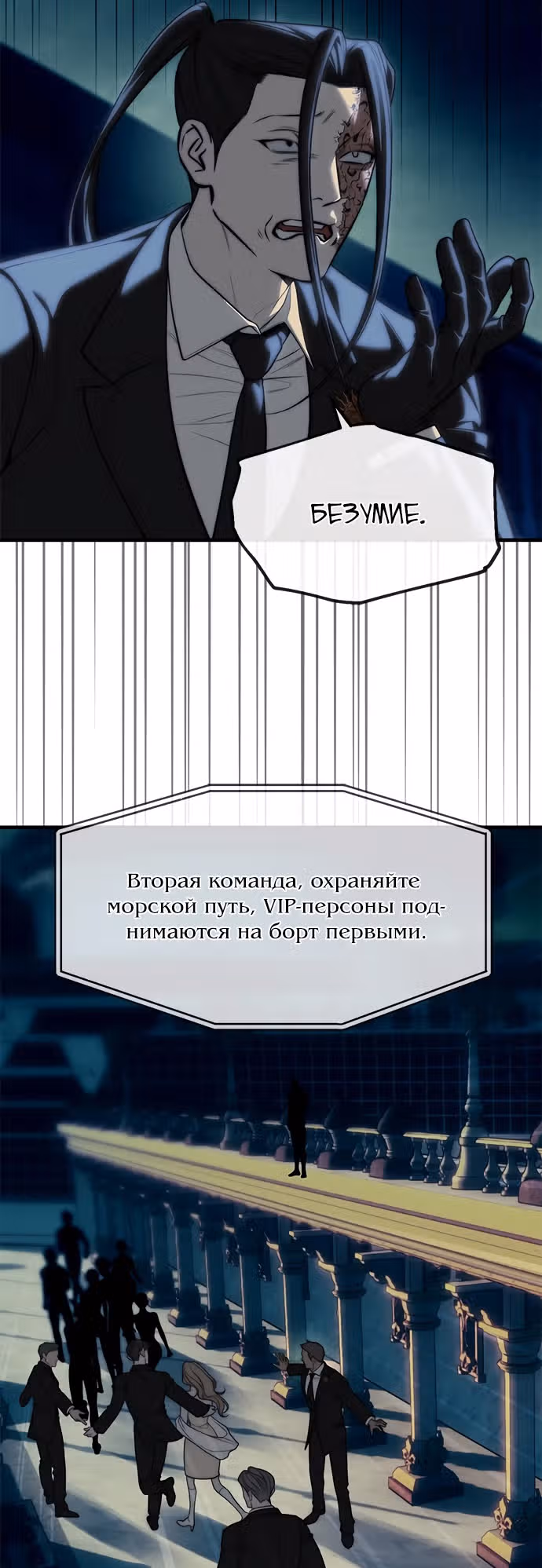 Под прикрытием! Старшая школа чеболей — Том 2 · Глава 98, страница 25