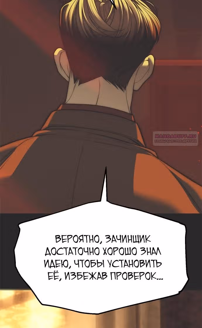 Под прикрытием! Старшая школа чеболей — Том 2 · Глава 98, страница 34