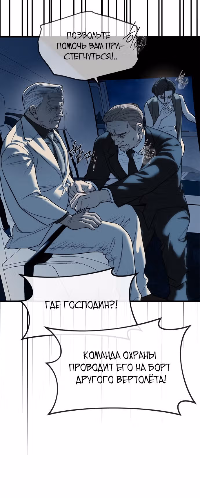 Под прикрытием! Старшая школа чеболей — Том 2 · Глава 98, страница 45