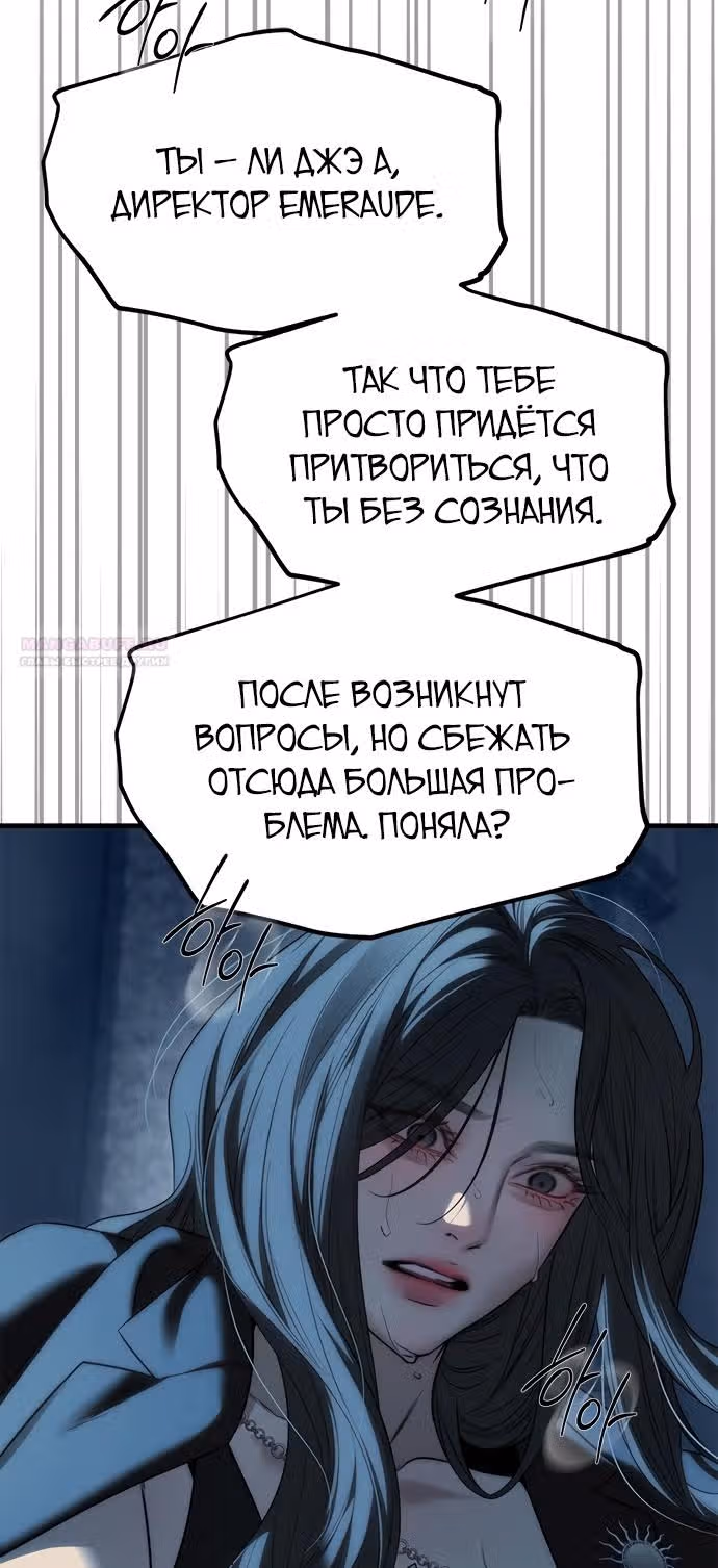 Под прикрытием! Старшая школа чеболей — Том 2 · Глава 98, страница 56