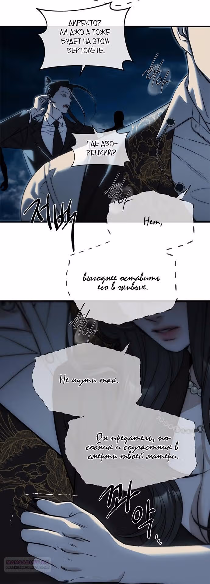 Под прикрытием! Старшая школа чеболей — Том 2 · Глава 98, страница 64