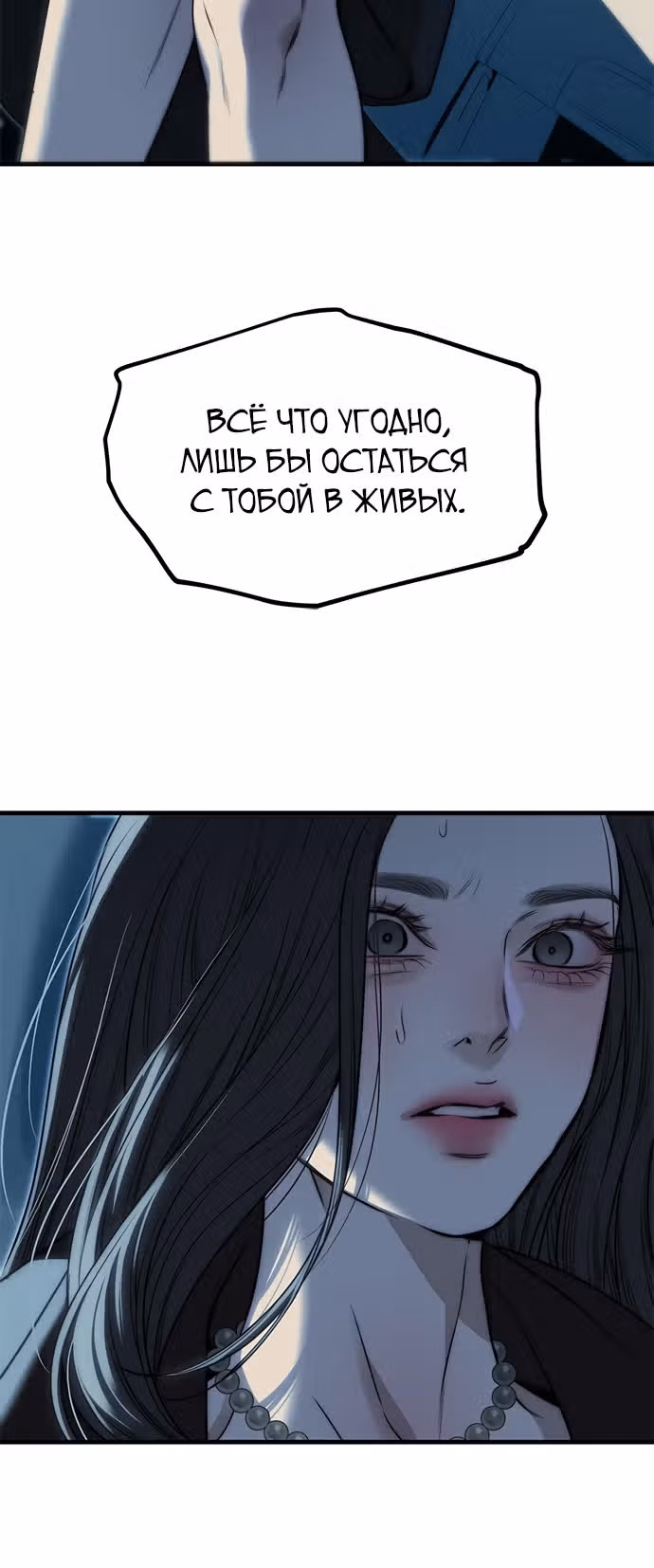 Под прикрытием! Старшая школа чеболей — Том 2 · Глава 98, страница 69