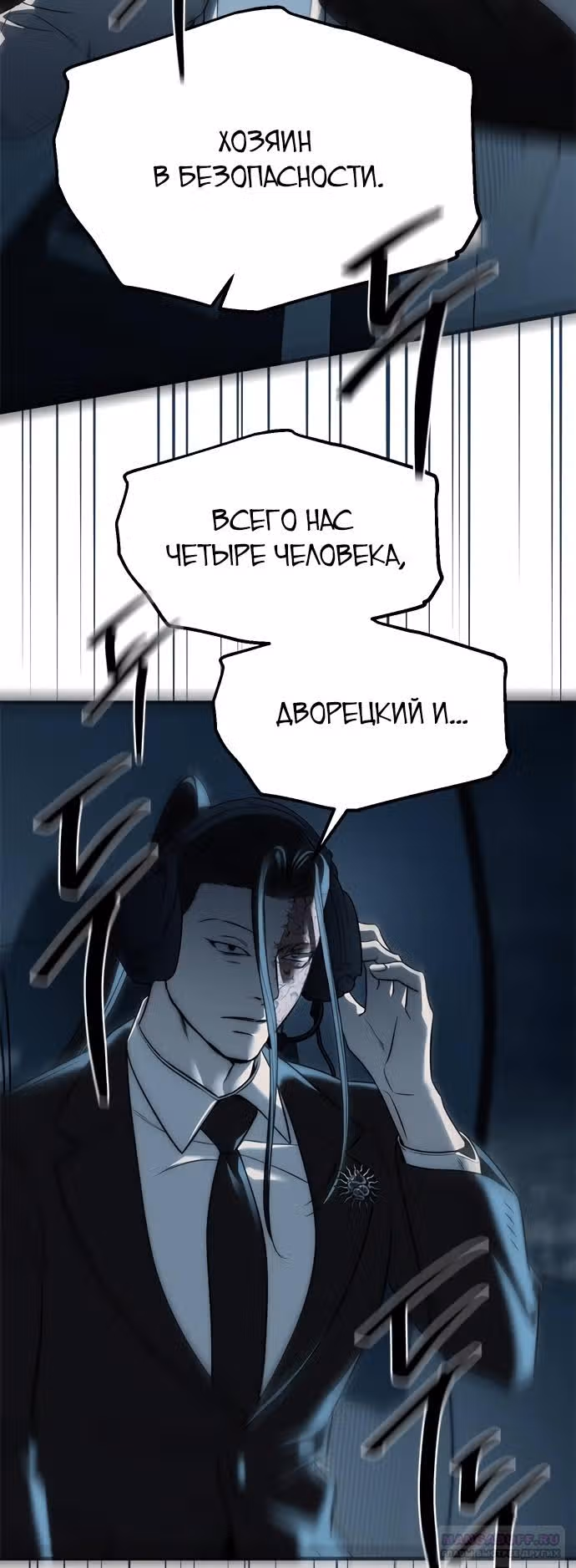 Под прикрытием! Старшая школа чеболей — Том 2 · Глава 98, страница 82