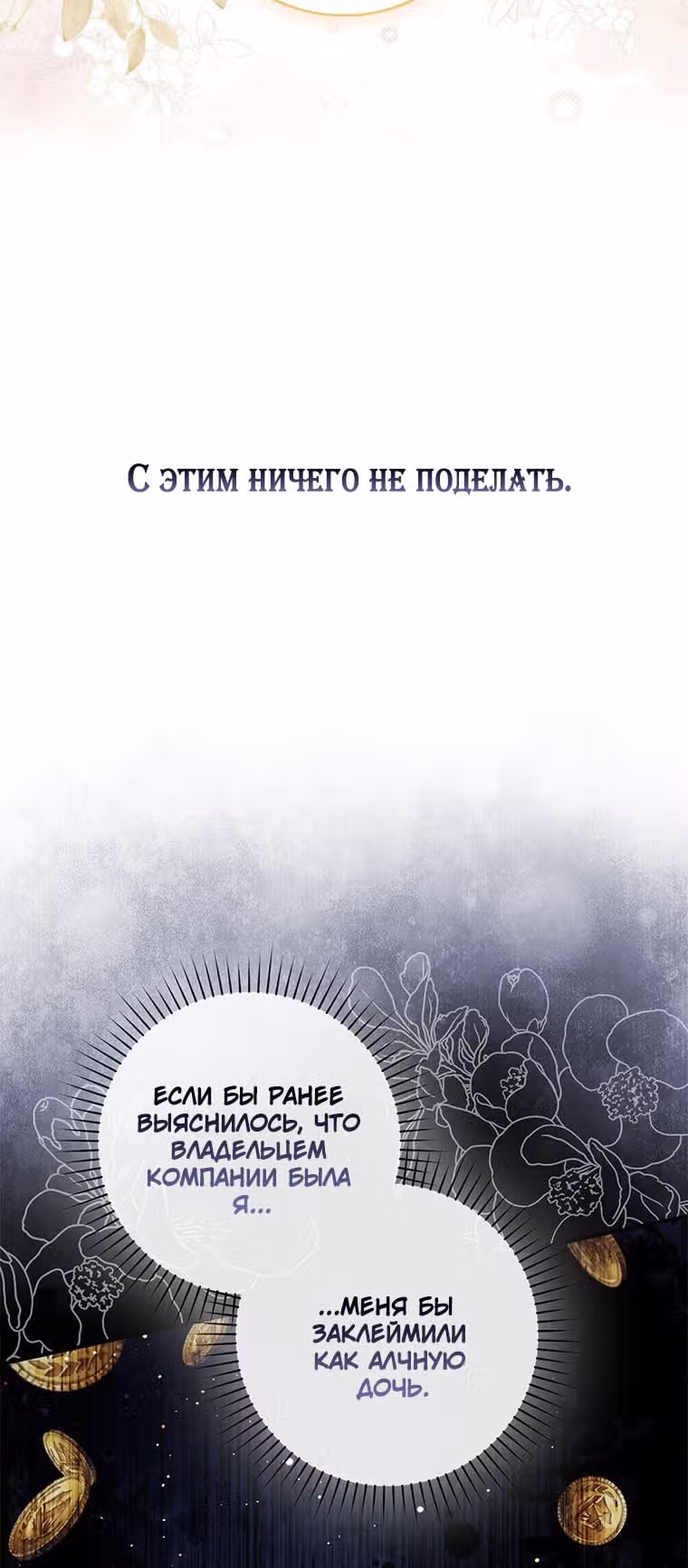 Принцесса-гадалка — Том 1 · Глава 79, страница 21