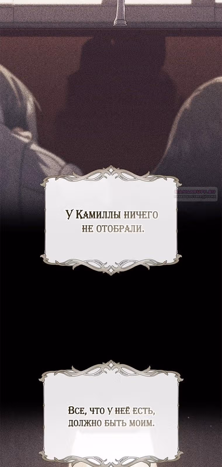 Принцесса-гадалка — Том 1 · Глава 79, страница 58