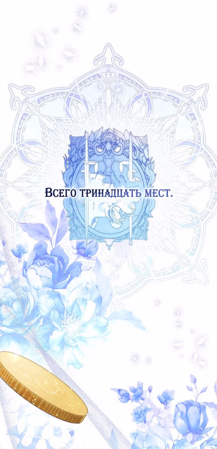 Принцесса-гадалка — Том 1 · Глава 79, страница 9