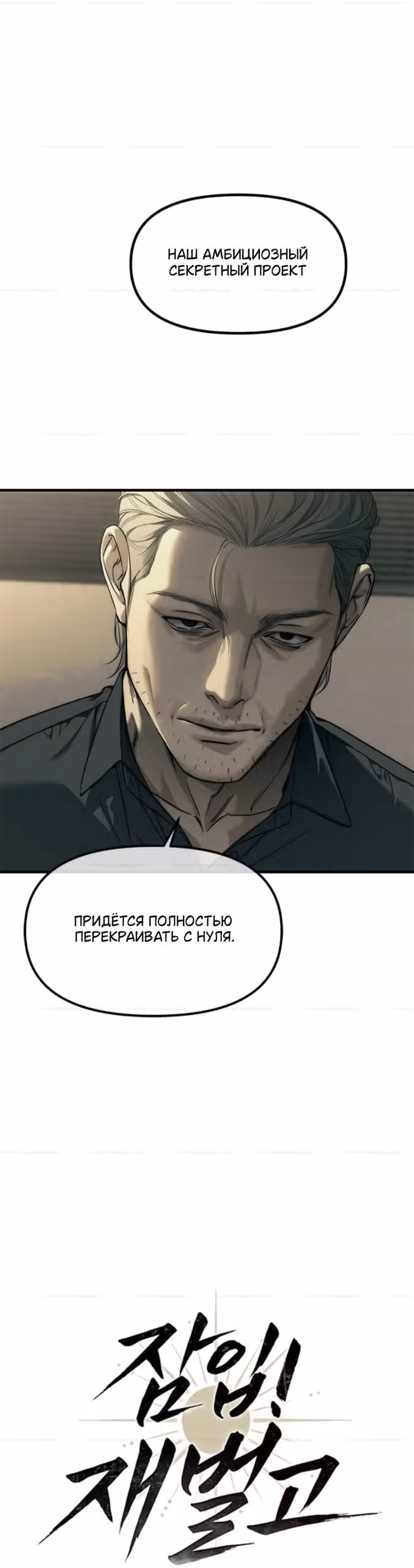 Под прикрытием! Старшая школа чеболей — Том 3 · Глава 99, страница 13