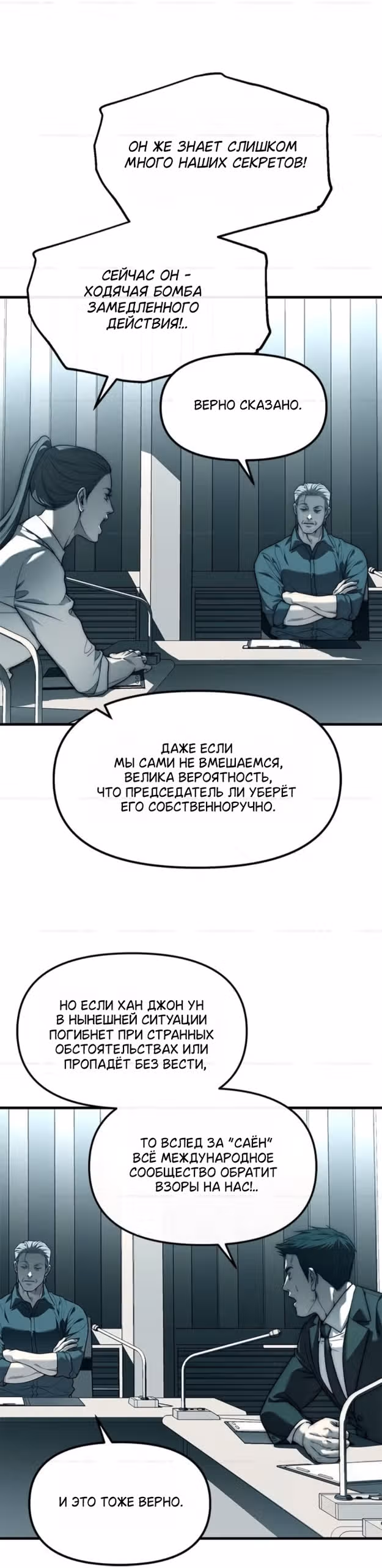 Под прикрытием! Старшая школа чеболей — Том 3 · Глава 99, страница 15