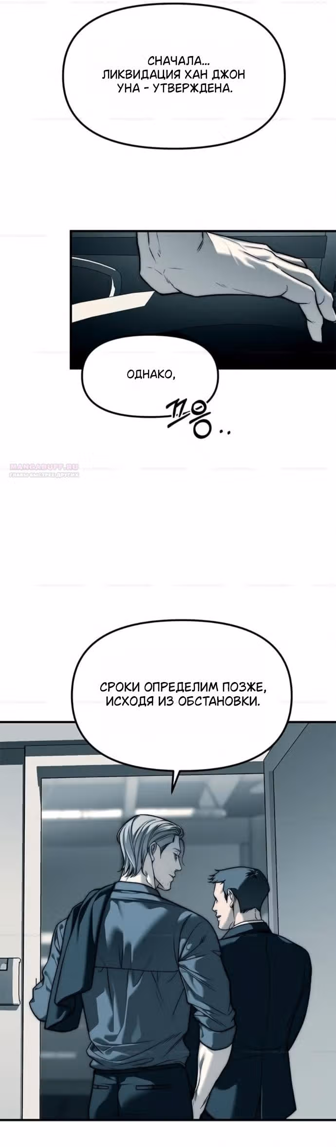 Под прикрытием! Старшая школа чеболей — Том 3 · Глава 99, страница 22