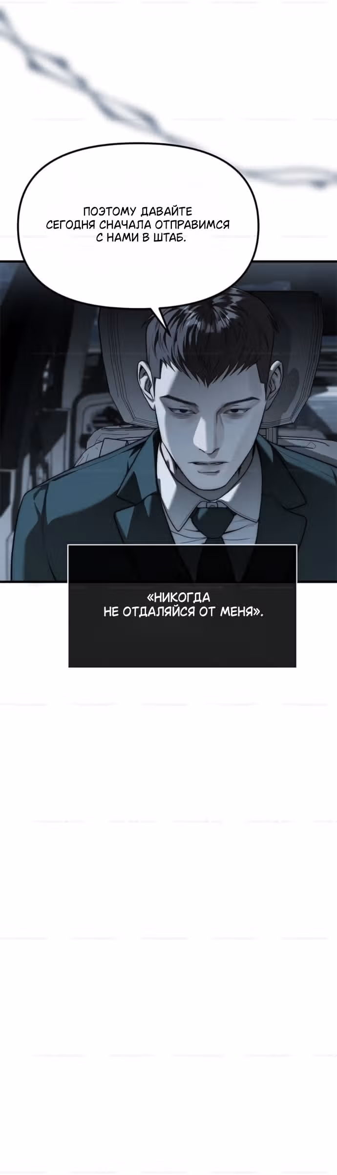 Под прикрытием! Старшая школа чеболей — Том 3 · Глава 99, страница 36