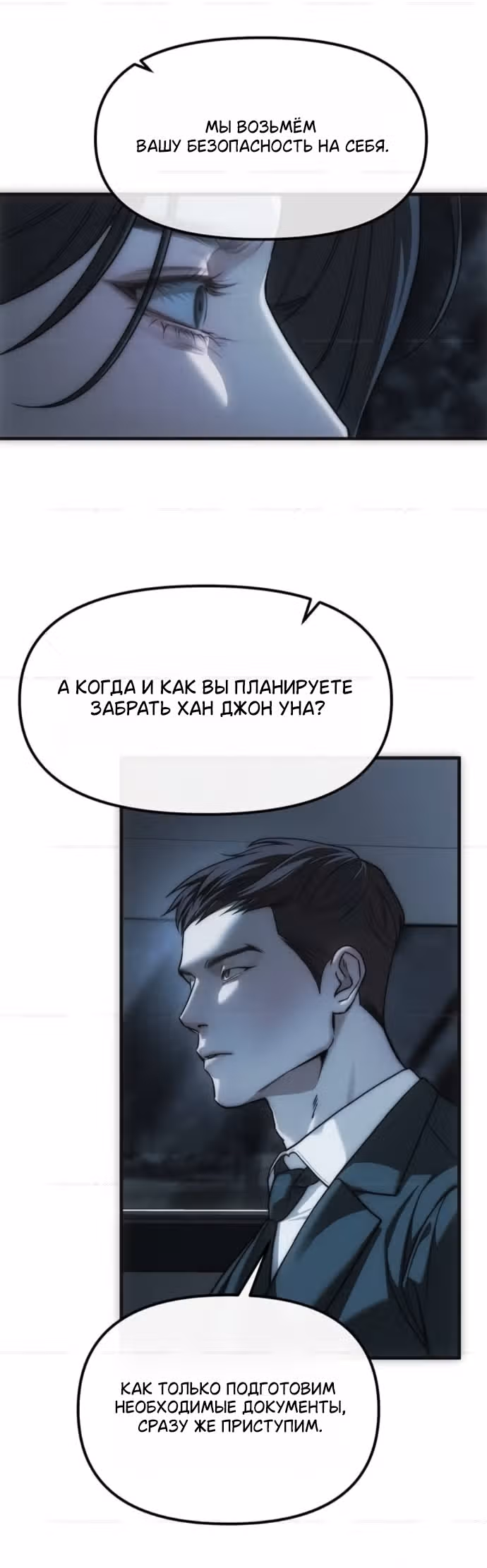 Под прикрытием! Старшая школа чеболей — Том 3 · Глава 99, страница 37