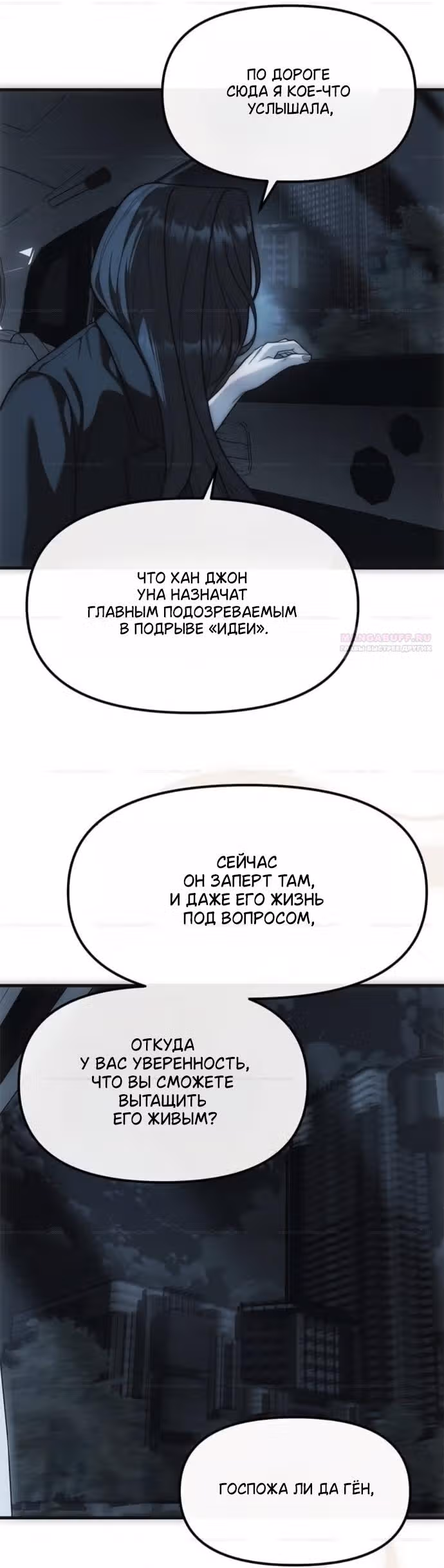 Под прикрытием! Старшая школа чеболей — Том 3 · Глава 99, страница 38