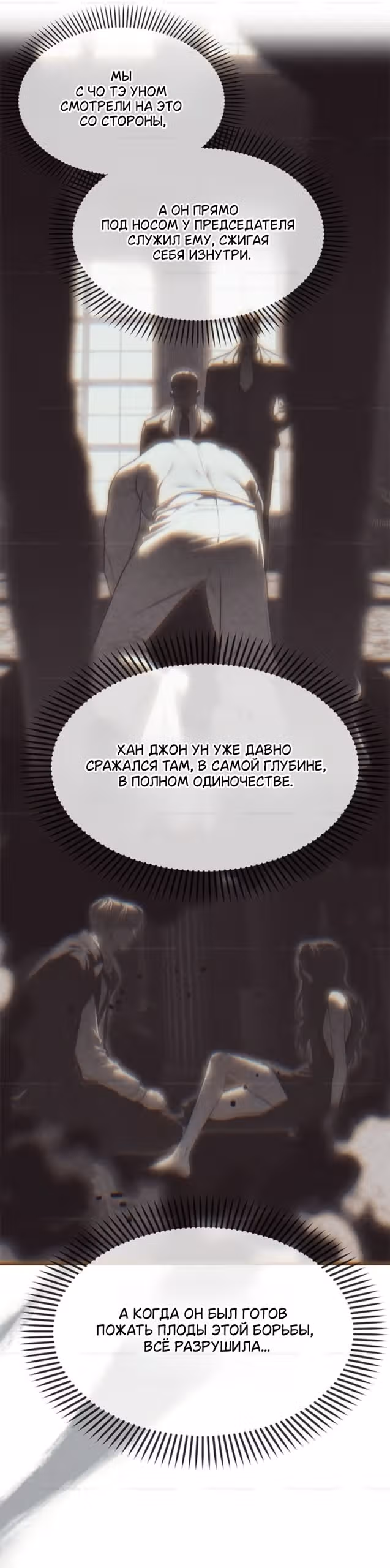 Под прикрытием! Старшая школа чеболей — Том 3 · Глава 99, страница 43